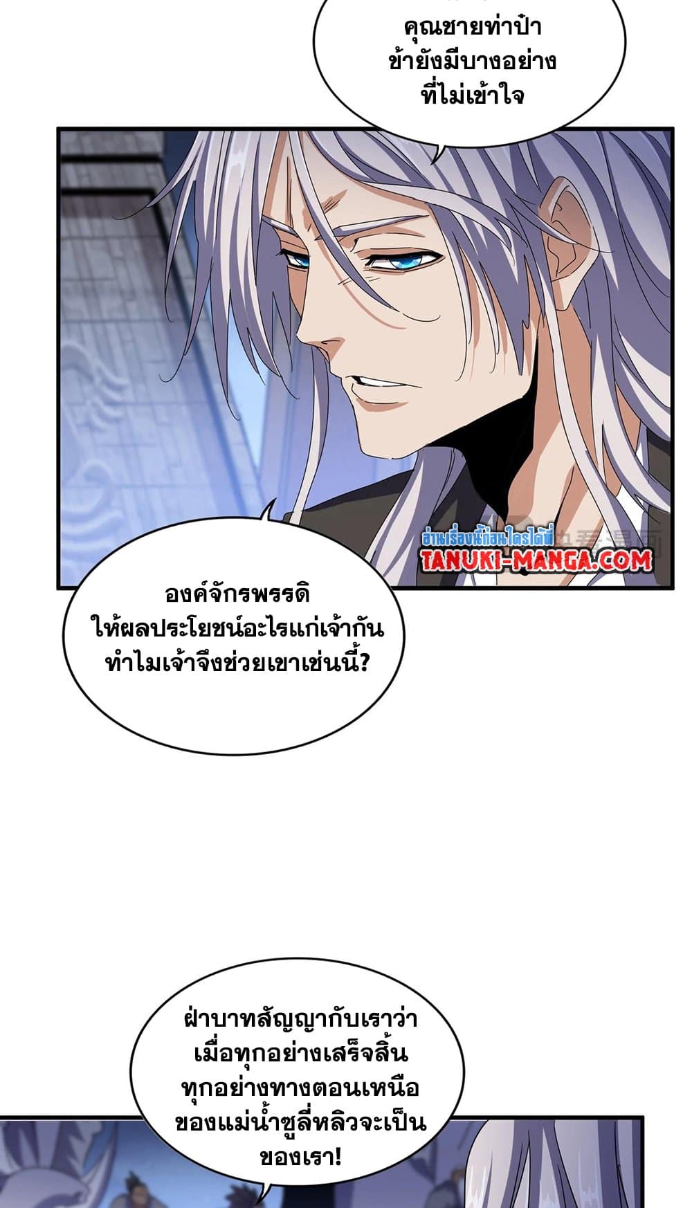 อ่านการ์ตูน Magic Emperor 492 ภาพที่ 27