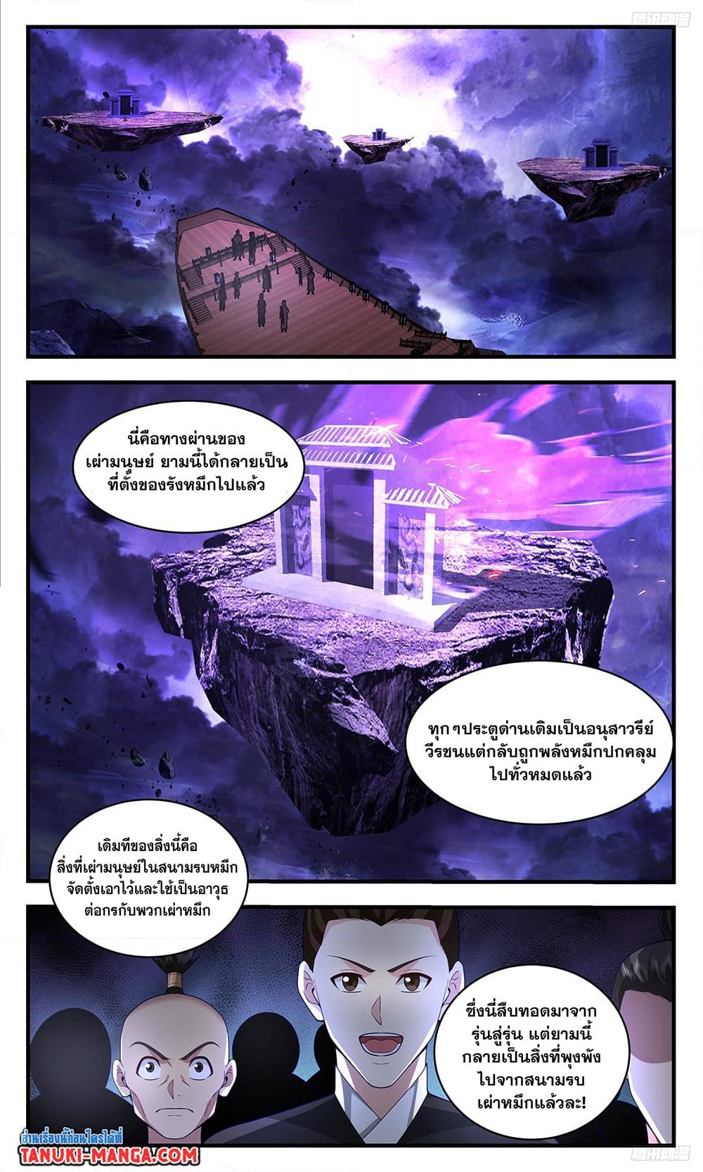 อ่านการ์ตูน Martial Peak 3453 ภาพที่ 5