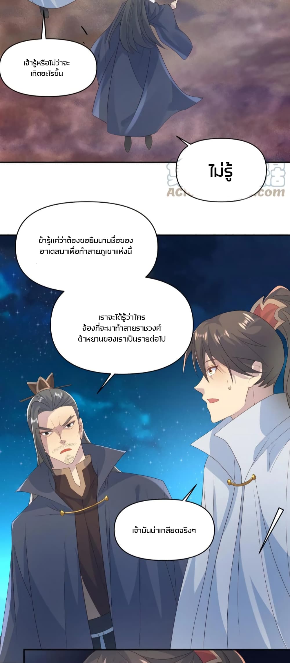 อ่านการ์ตูน I Was Summoned to Help The Empress 58 ภาพที่ 17