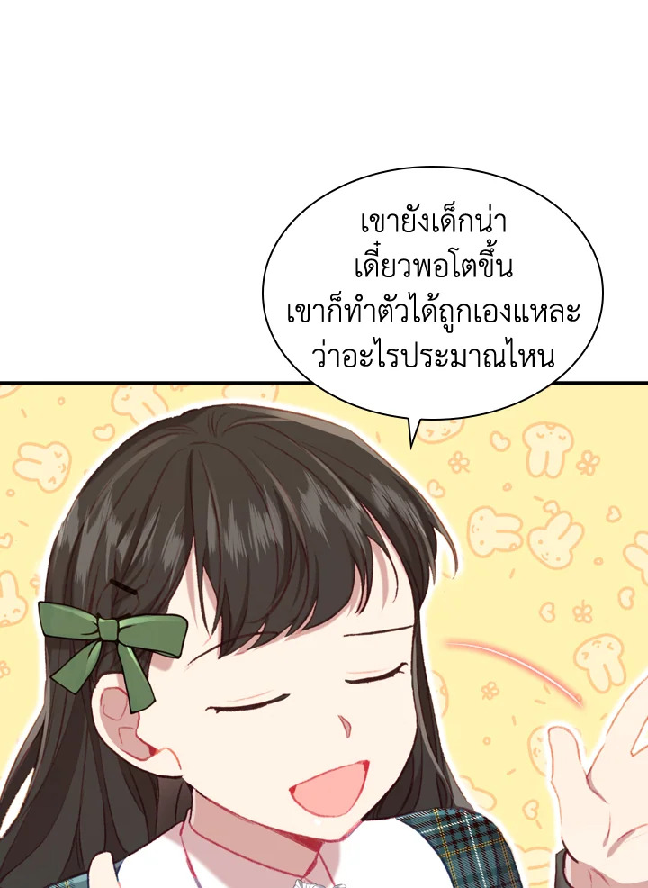 อ่านการ์ตูน The Beloved Little Princess 63 ภาพที่ 19