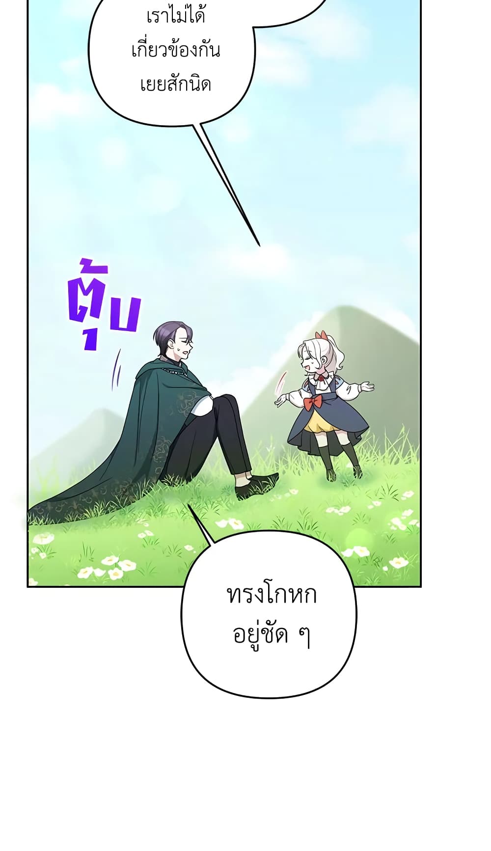 อ่านการ์ตูน The Wicked Little Princess 49 ภาพที่ 57