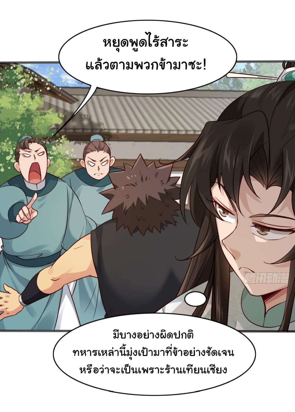 อ่านการ์ตูน SystemOP 14 ภาพที่ 8