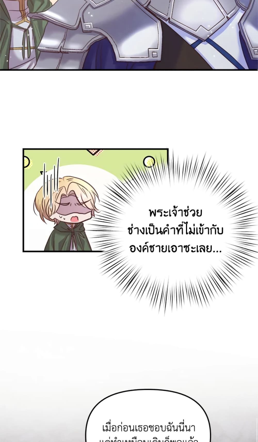 อ่านการ์ตูน I Didn’t Save You To Get Proposed To 20 ภาพที่ 51