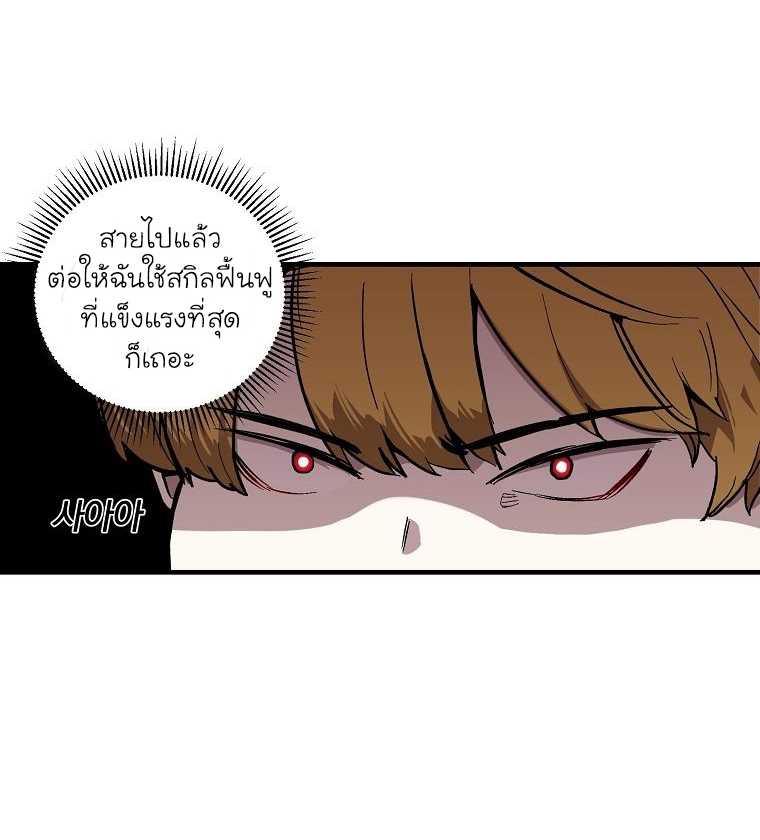 อ่านการ์ตูน Solo Bug Player 6 ภาพที่ 26