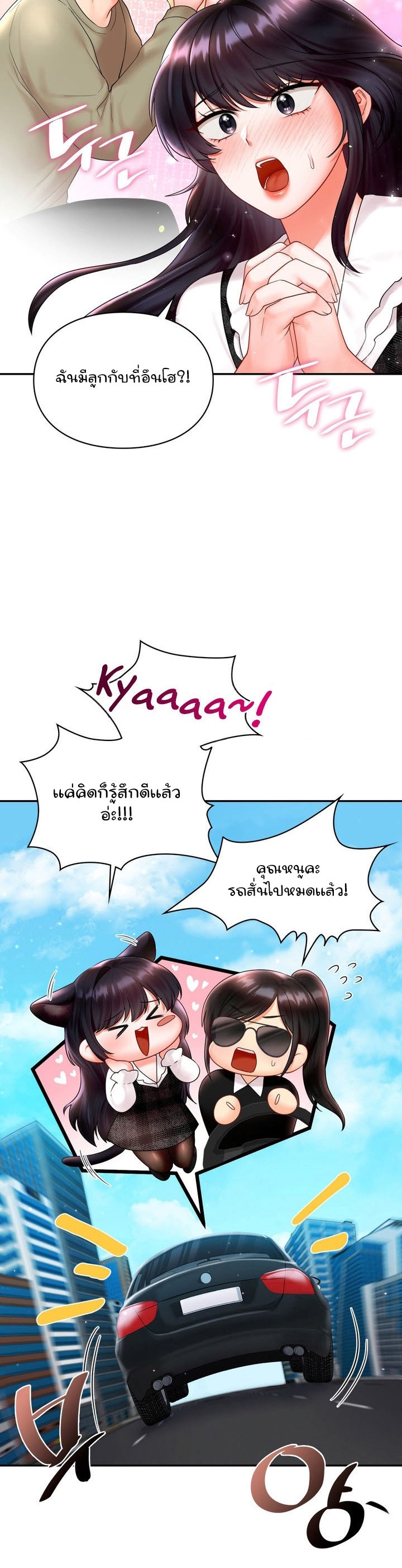 อ่านการ์ตูน The Kid Is Obsessed With Me 12 ภาพที่ 31