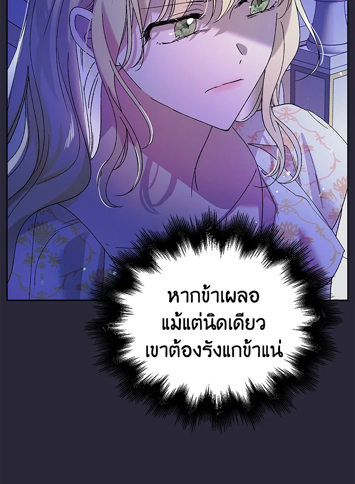 อ่านการ์ตูน A Way to Protect the Lovable You 22 ภาพที่ 58