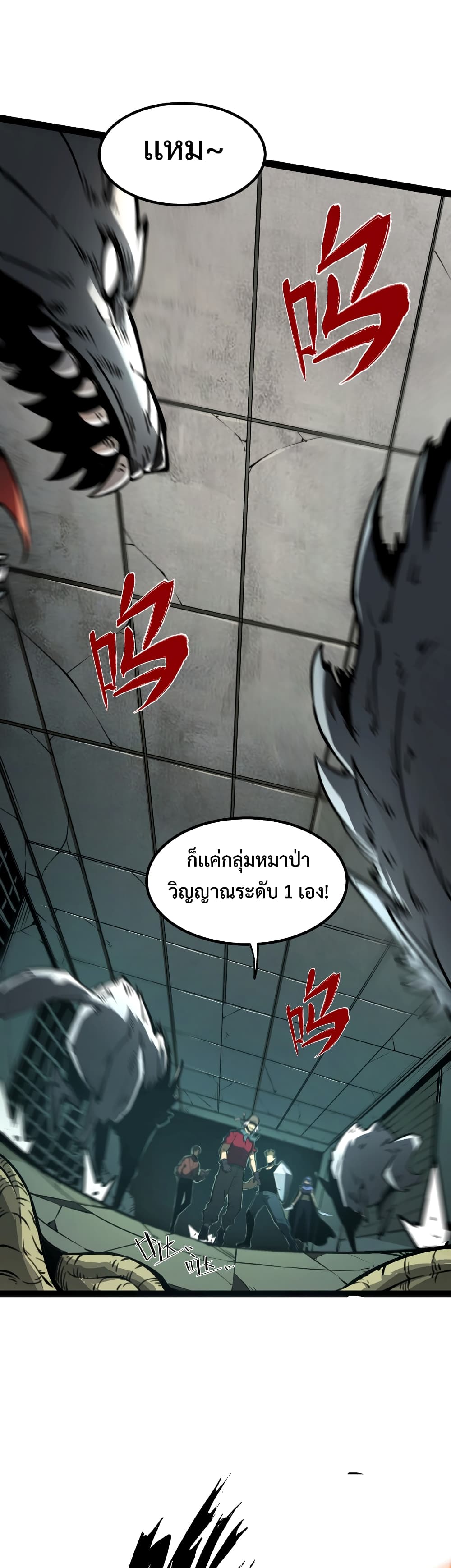 อ่านการ์ตูน I Became The King by Scavenging 1 ภาพที่ 33