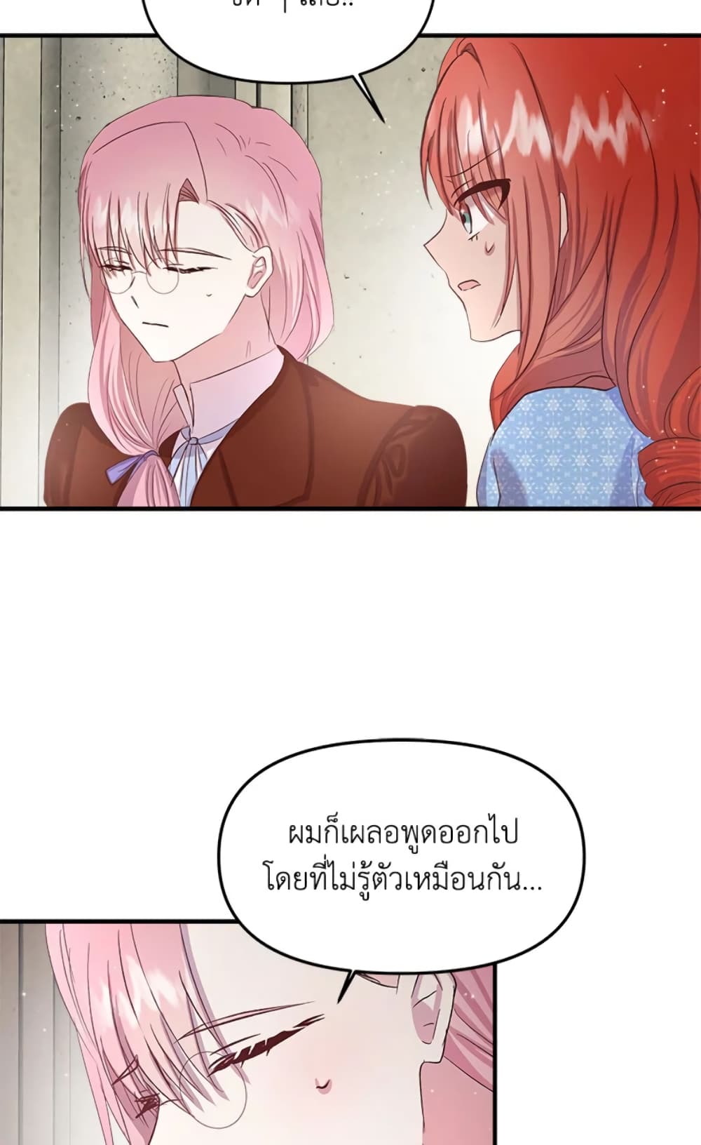 อ่านการ์ตูน I Didn’t Save You To Get Proposed To 10 ภาพที่ 59