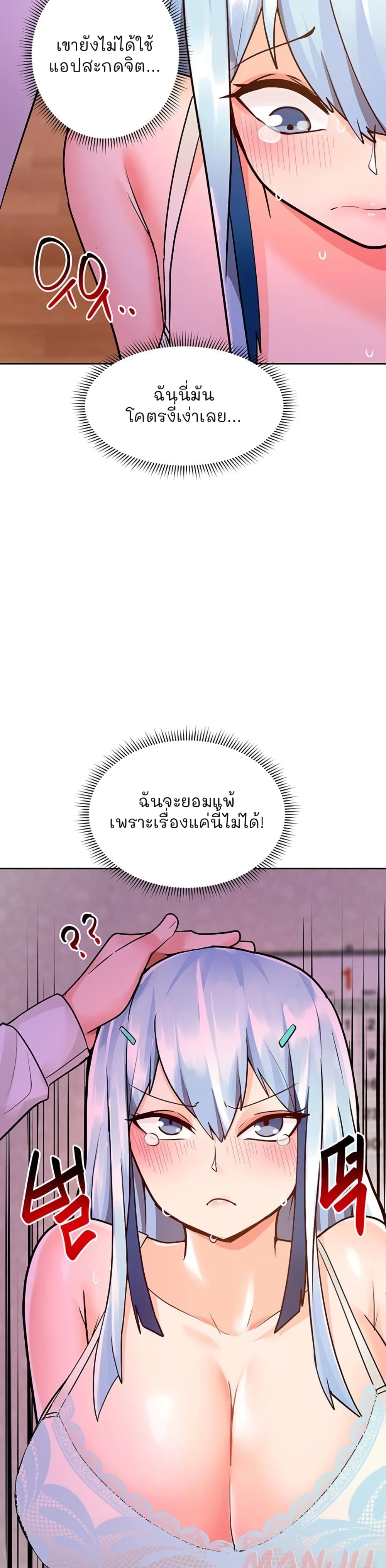 อ่านการ์ตูน The Hypnosis App Was Fake 19 ภาพที่ 16