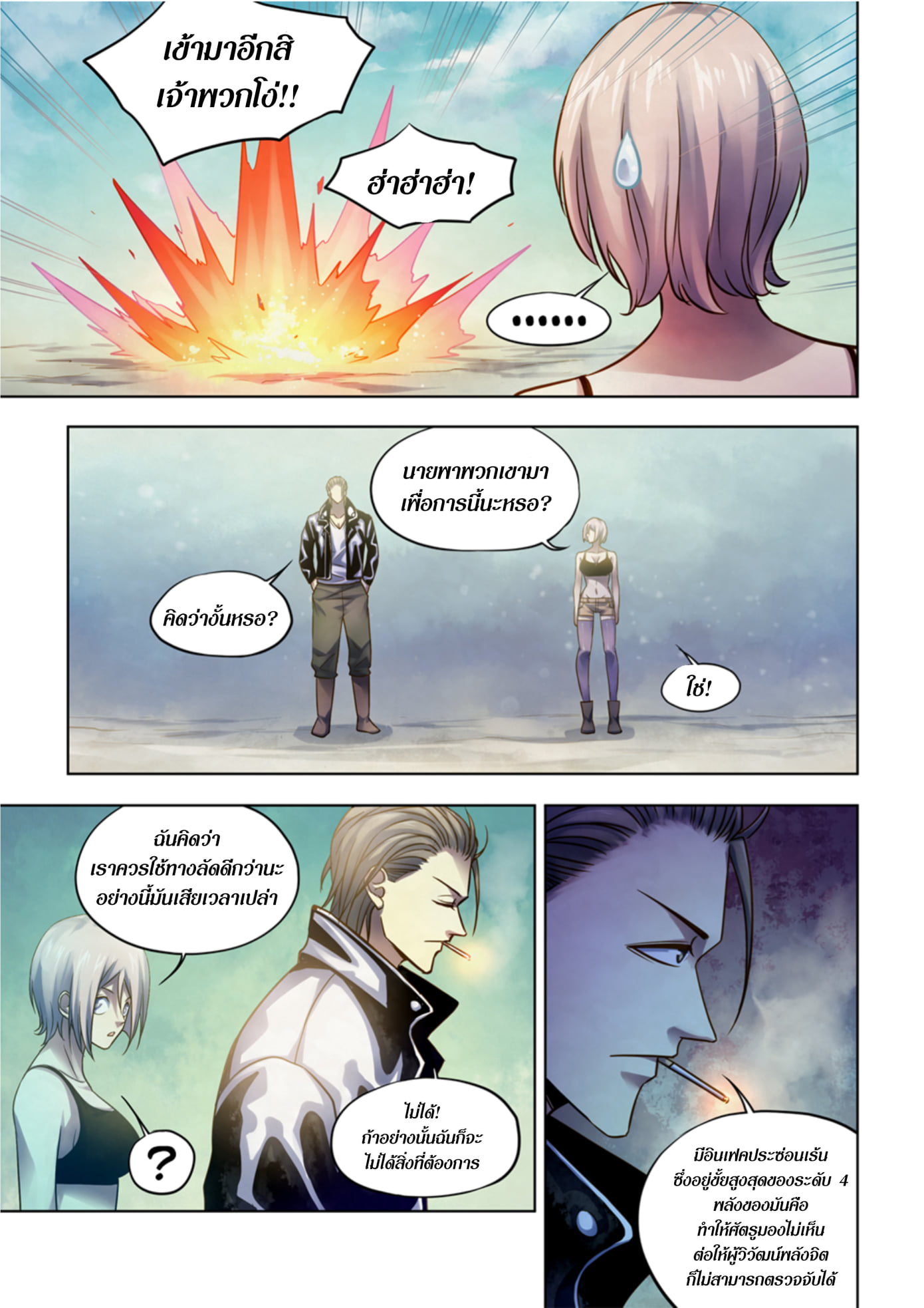 อ่านการ์ตูน The Last Human 336-340 ภาพที่ 80