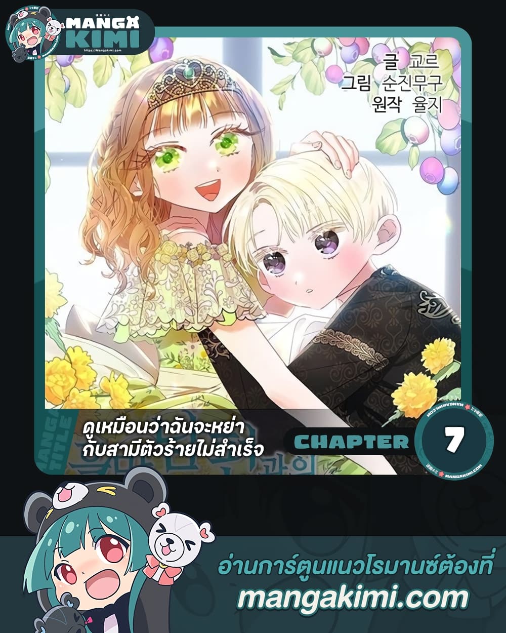 อ่านการ์ตูน I Failed to Divorce My Husband 7 ภาพที่ 1