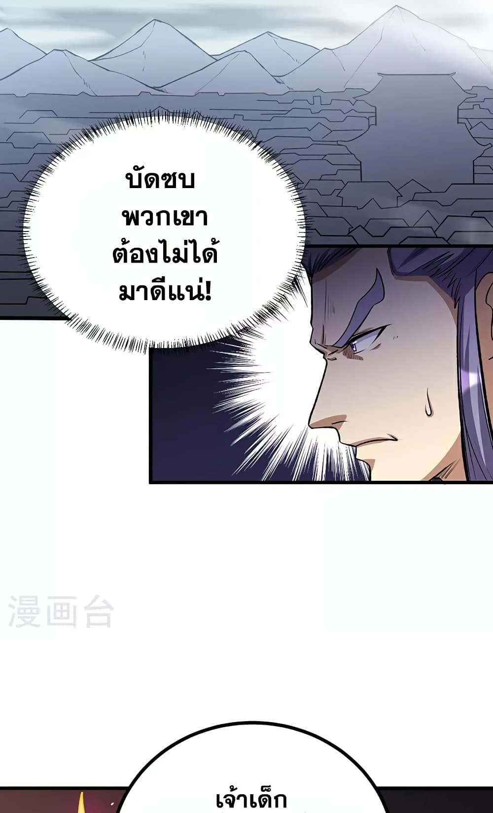 อ่านการ์ตูน WuDao Du Zun 579 ภาพที่ 40