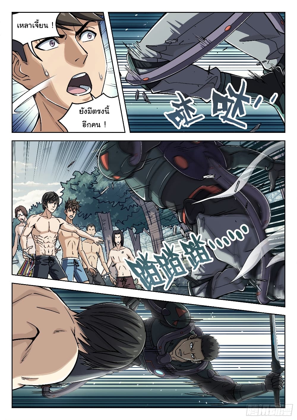 อ่านการ์ตูน Beyond The Sky 47 ภาพที่ 15