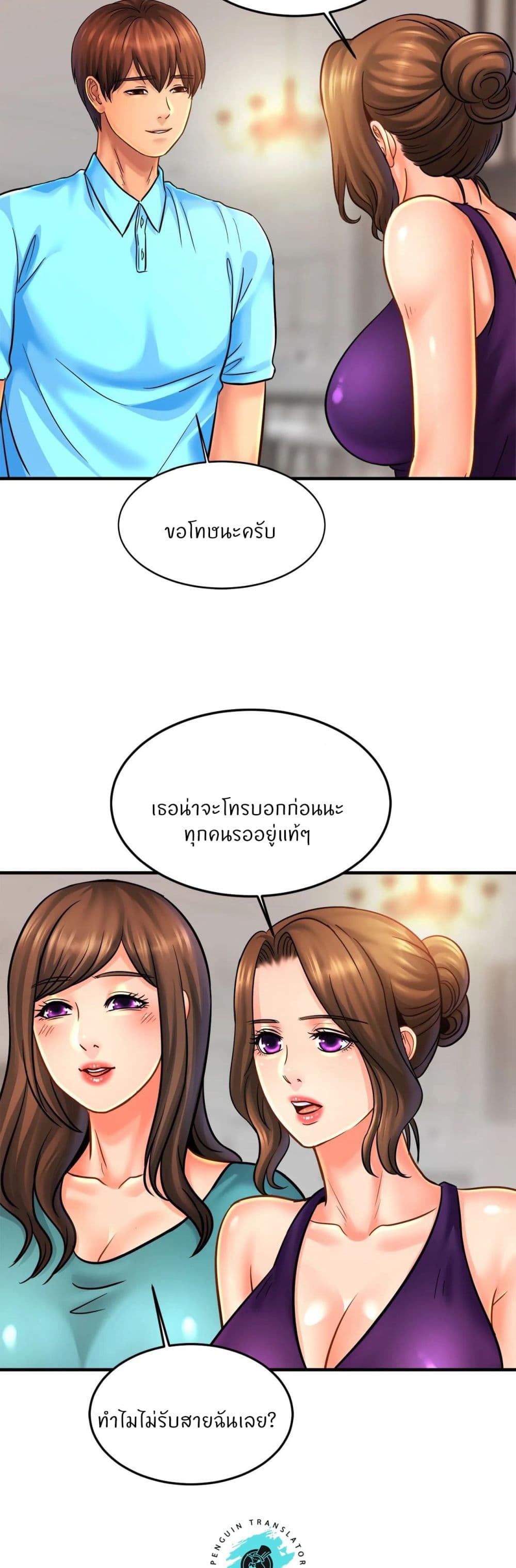 อ่านการ์ตูน Close Family 58 ภาพที่ 22