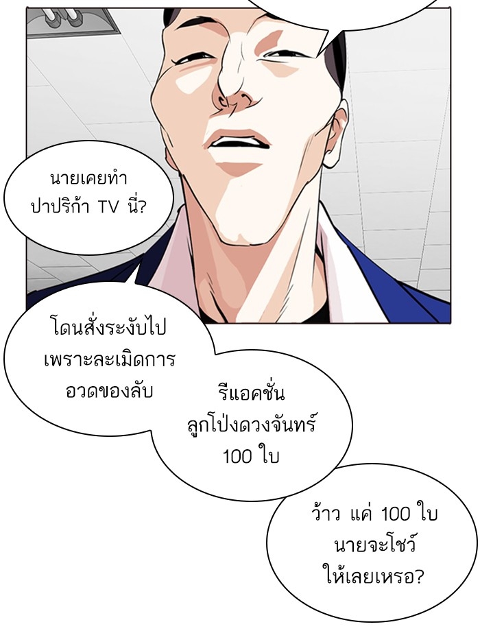 อ่านการ์ตูน Lookism 287 ภาพที่ 67