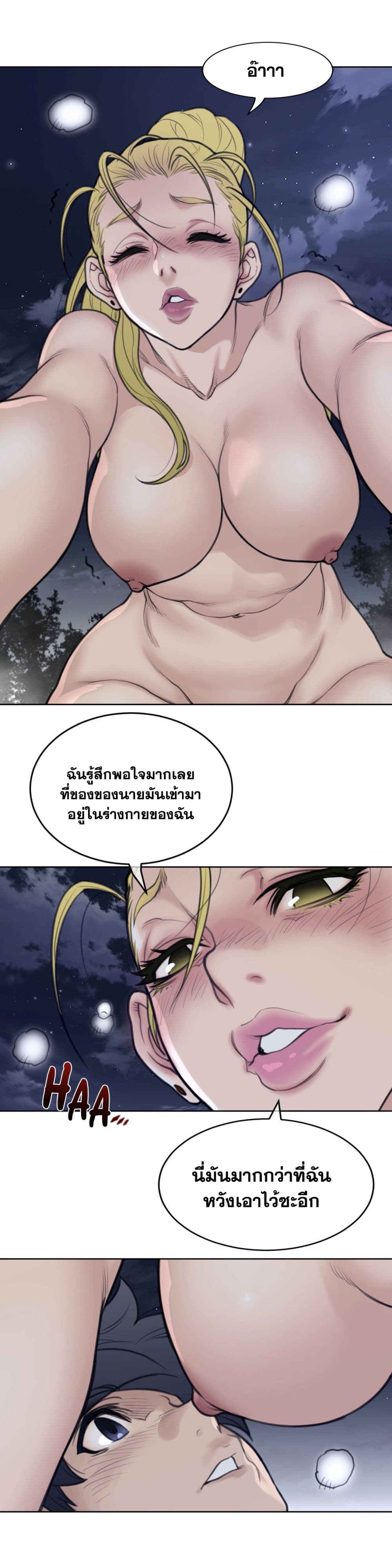 อ่านการ์ตูน Perfect Half 143 ภาพที่ 15