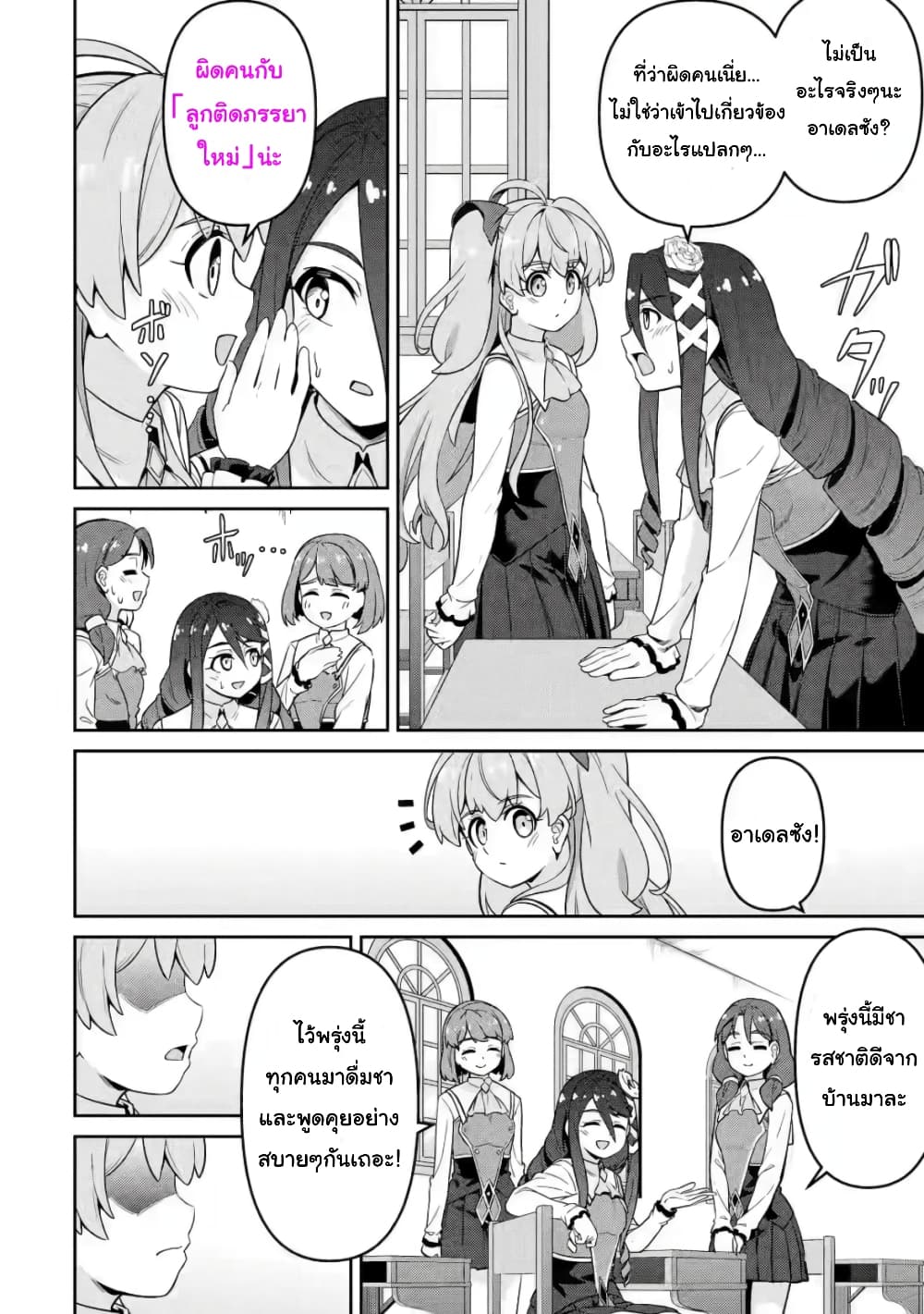 อ่านการ์ตูน Watashi, Nouryoku wa Heikinchi de tte Itta yo ne! () 5 ภาพที่ 35