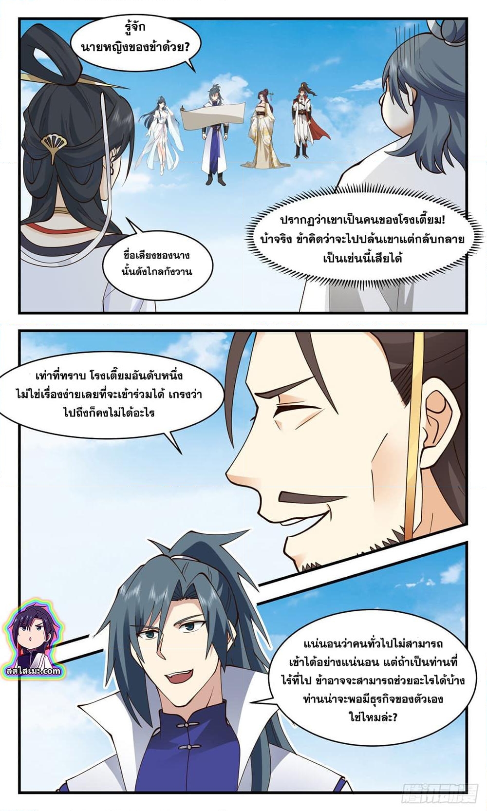 อ่านการ์ตูน Martial Peak 2693 ภาพที่ 9