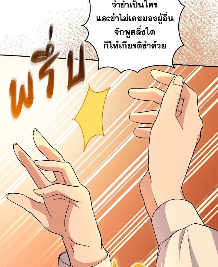 อ่านการ์ตูน บุพเพสันนิวาส 49 ภาพที่ 39