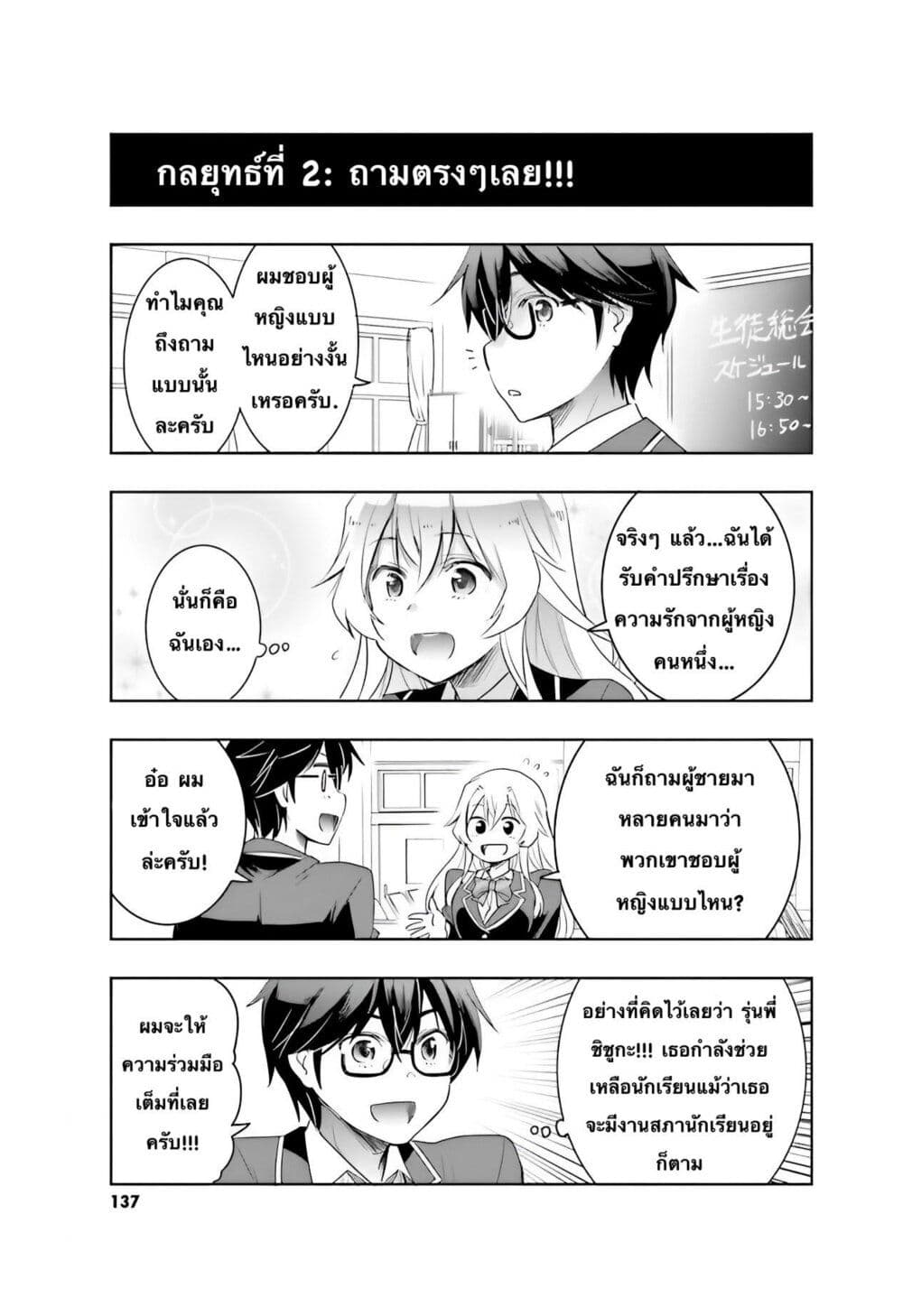 อ่านการ์ตูน I Want to Marry Someone Stronger Than Me! 4.1 ภาพที่ 4