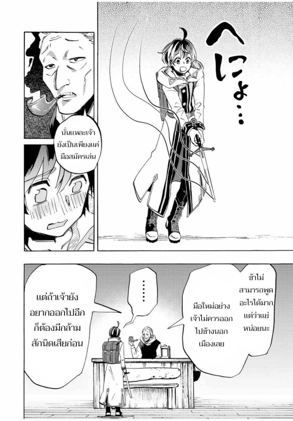 อ่านการ์ตูน Walking in Another World 3 ภาพที่ 10