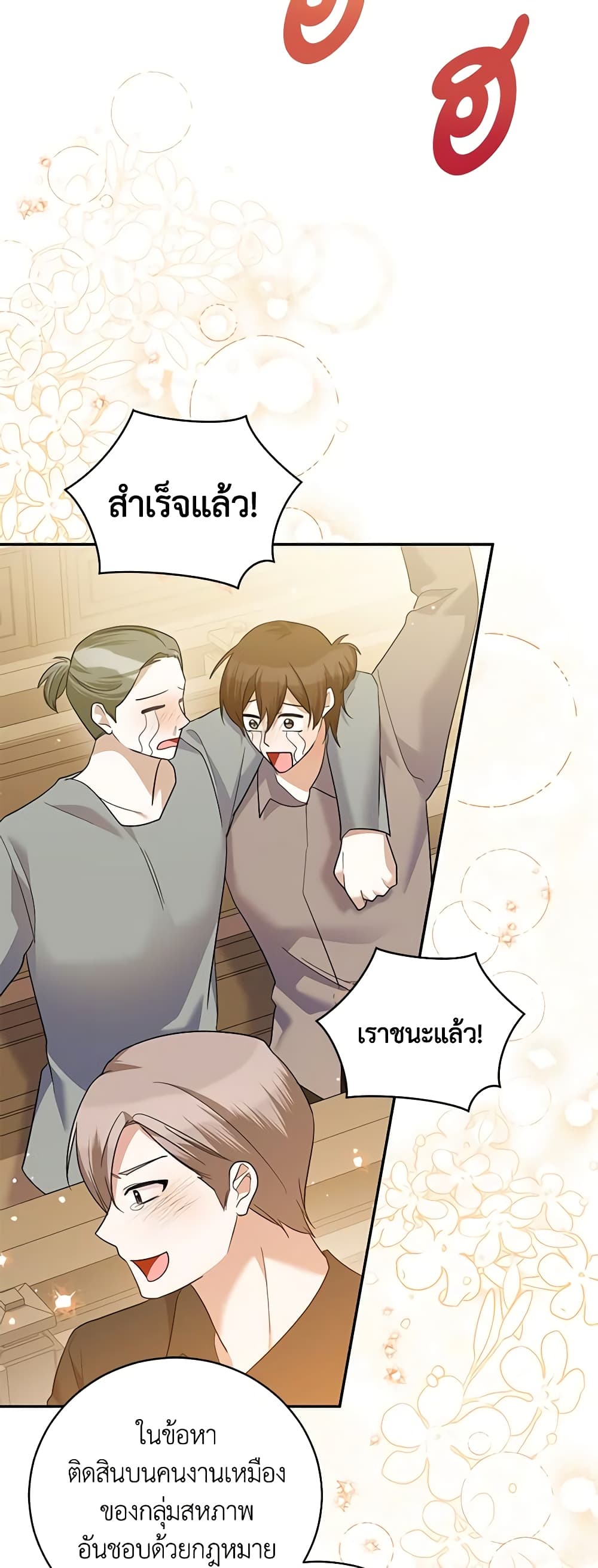 อ่านการ์ตูน Please Support My Revenge 48 ภาพที่ 32