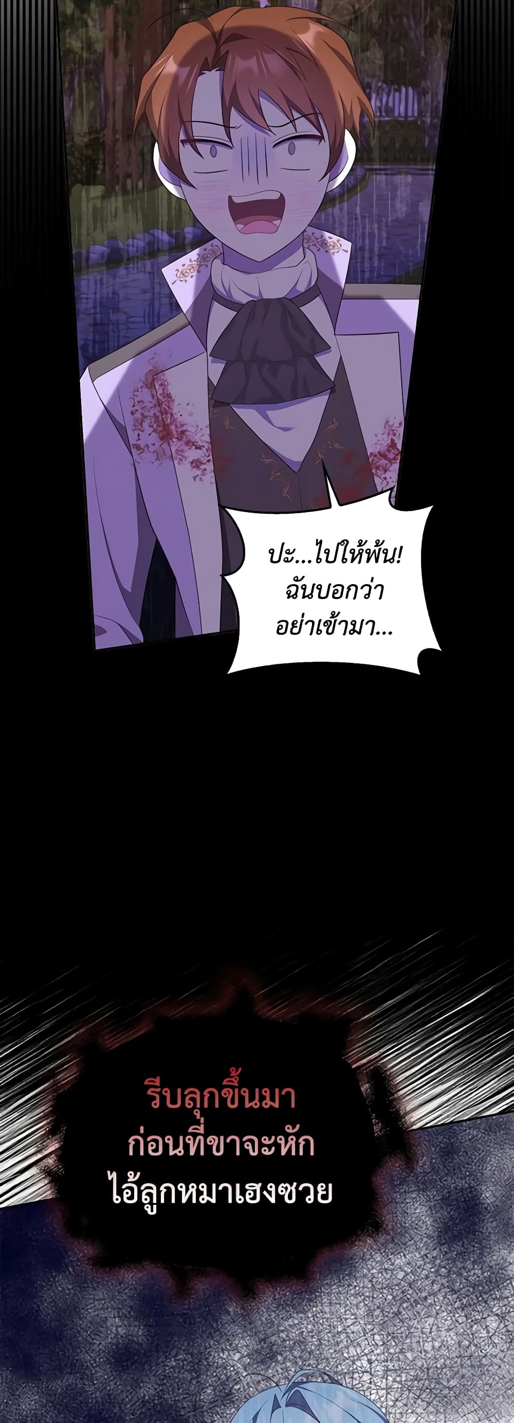 อ่านการ์ตูน A Con Artist But That’s Okay 42 ภาพที่ 19