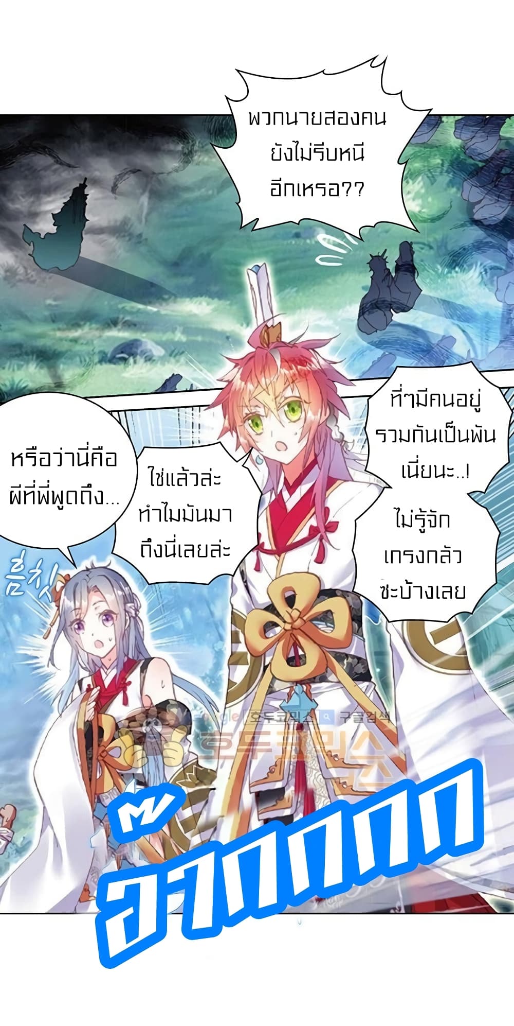 อ่านการ์ตูน Perfect World 83 ภาพที่ 25