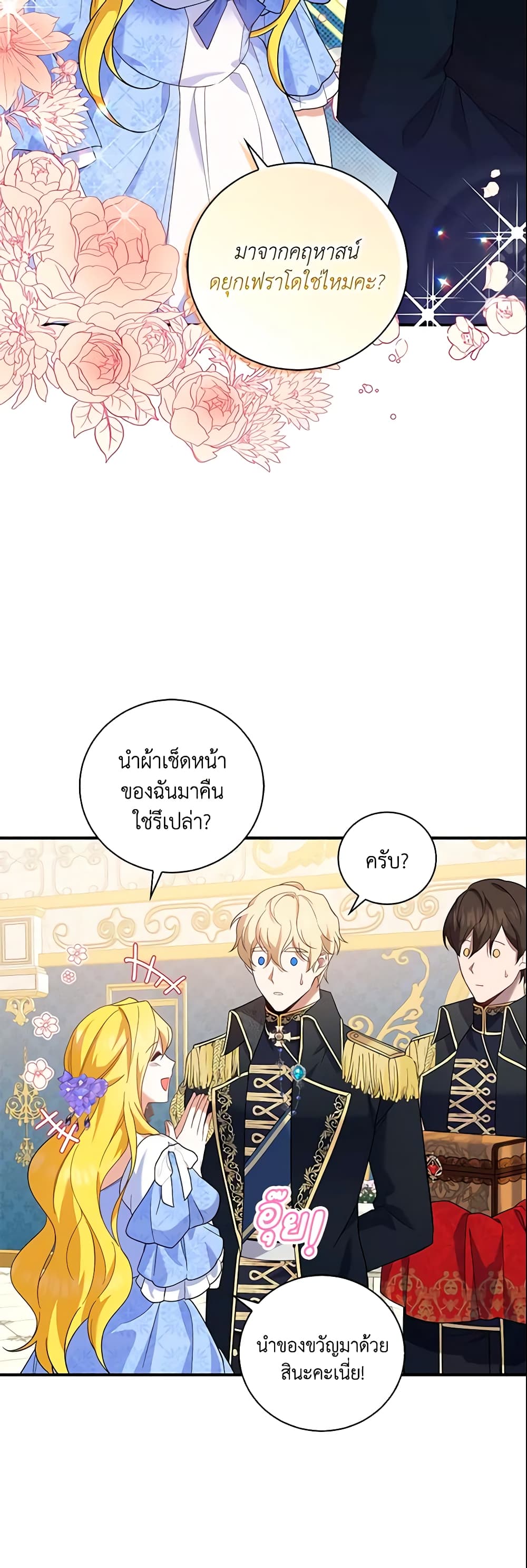 อ่านการ์ตูน Please Support My Revenge 3 ภาพที่ 58