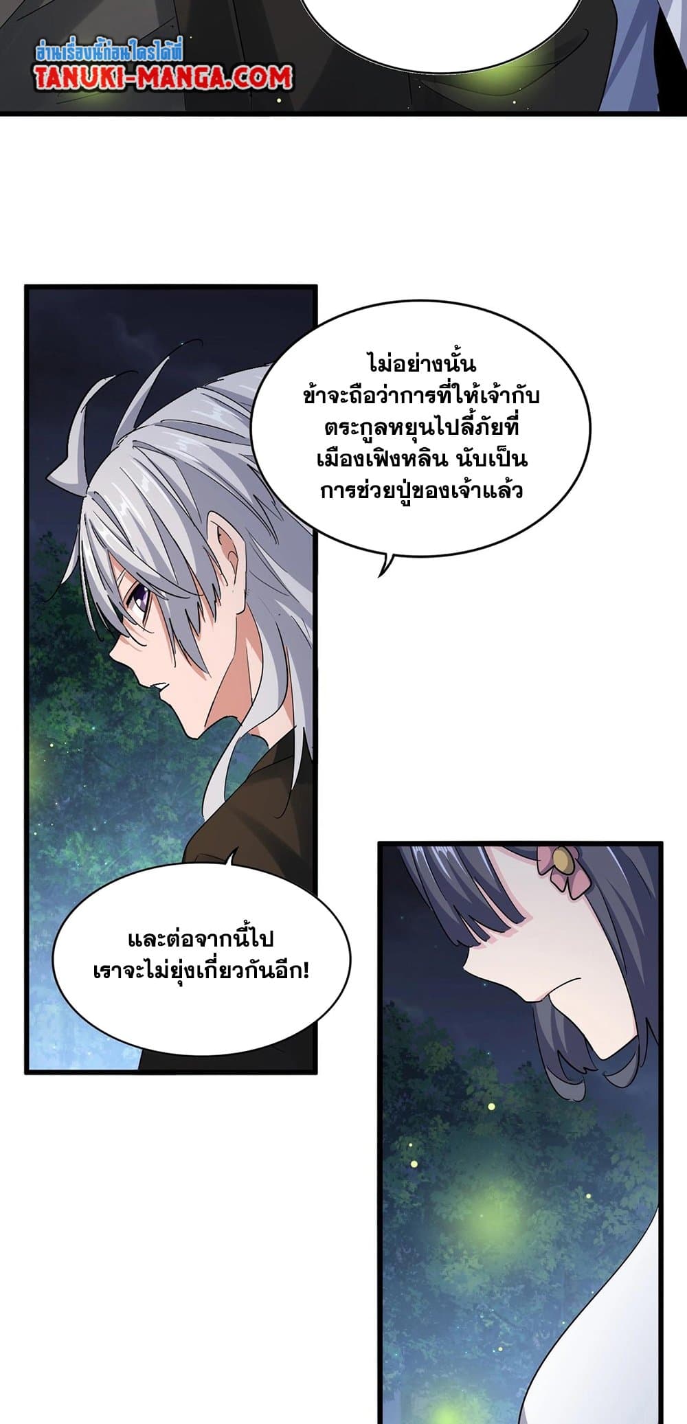 อ่านการ์ตูน Magic Emperor 414 ภาพที่ 12