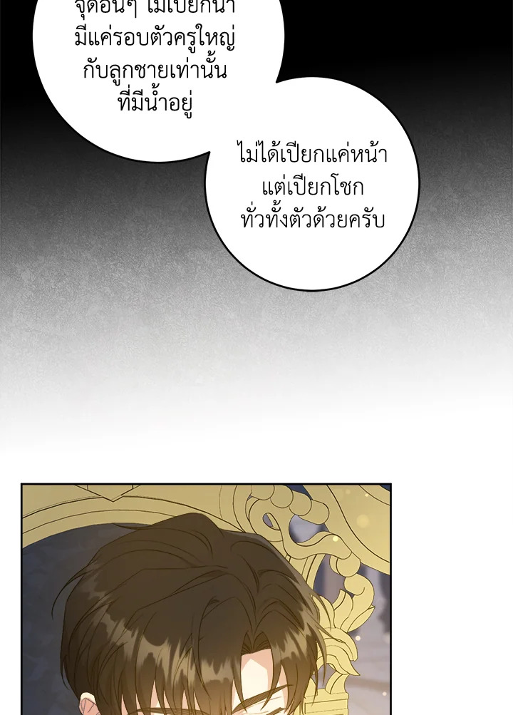 อ่านการ์ตูน Please Give Me the Pacifier 48 ภาพที่ 53