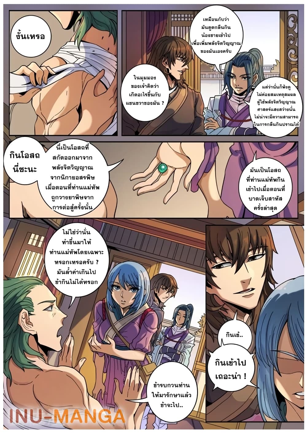 อ่านการ์ตูน Tangyan In The Other World 127 ภาพที่ 7