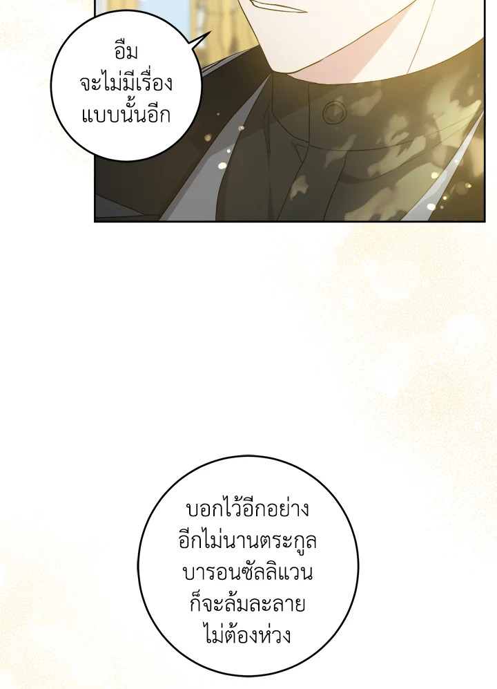 อ่านการ์ตูน Please Give Me the Pacifier 65 ภาพที่ 33