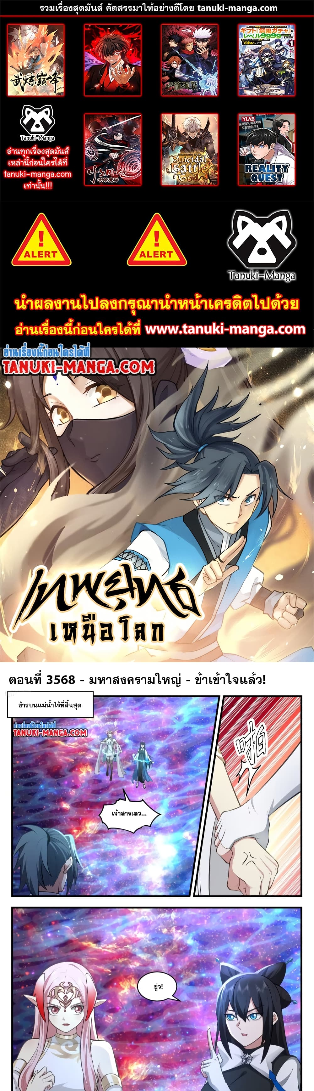 อ่านการ์ตูน Martial Peak 3568 ภาพที่ 1