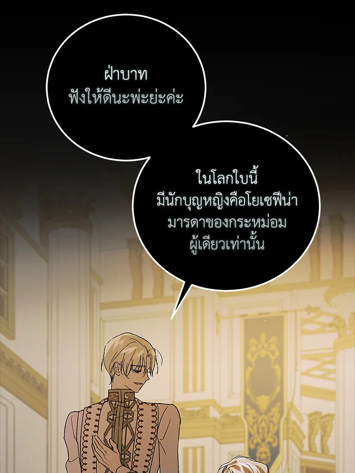 อ่านการ์ตูน A Way to Protect the Lovable You 99 ภาพที่ 88