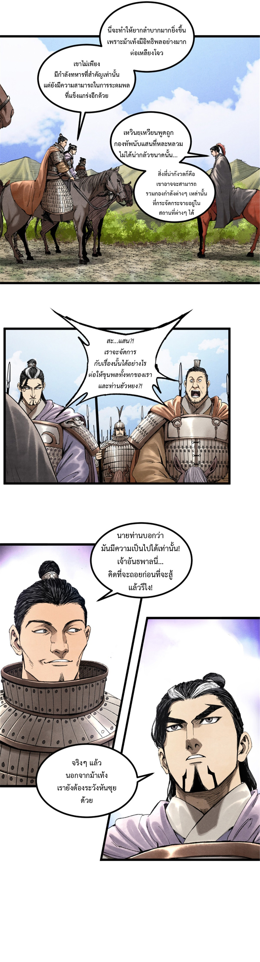 อ่านการ์ตูน Lu Bu’s life story 71 ภาพที่ 14