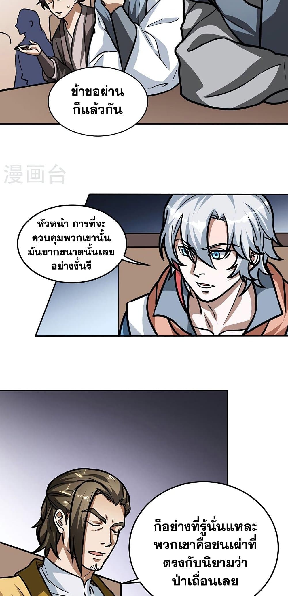 อ่านการ์ตูน WuDao Du Zun 461 ภาพที่ 25