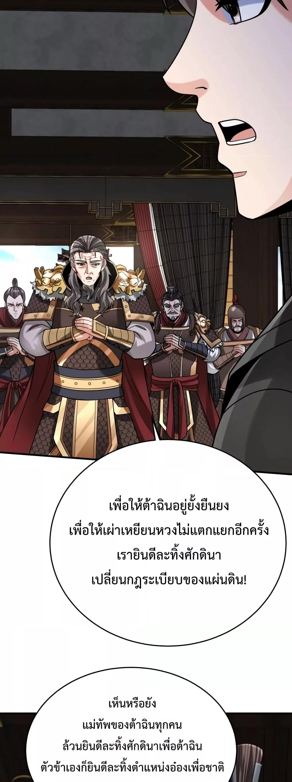 อ่านการ์ตูน I Kill To Be God 90 ภาพที่ 31