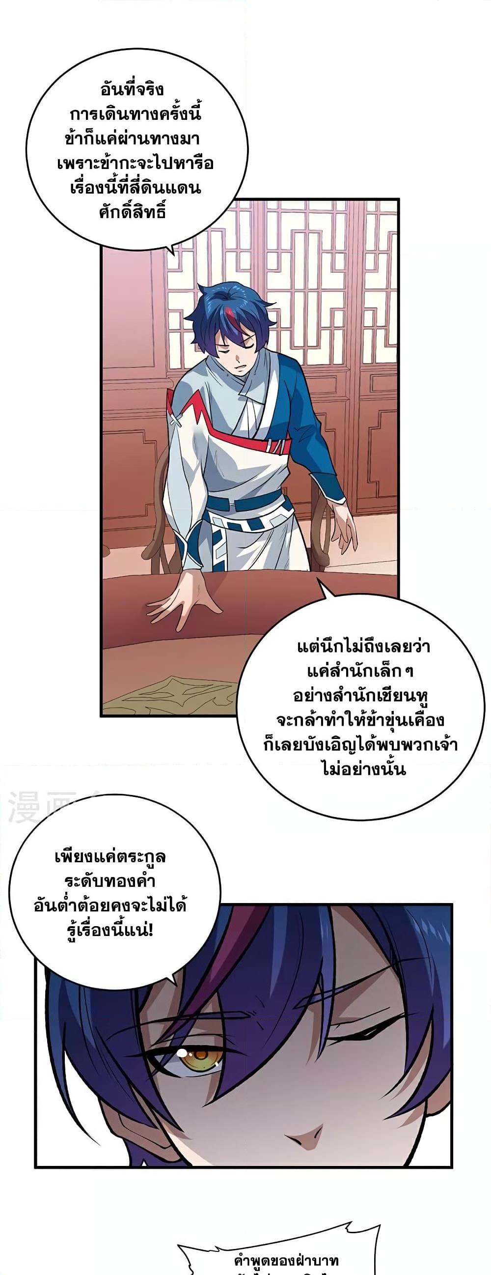 อ่านการ์ตูน WuDao Du Zun 629 ภาพที่ 17