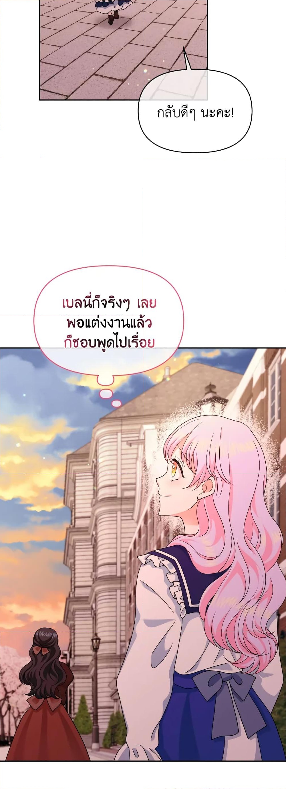 อ่านการ์ตูน The Returner Lady Opens a Dessert Shop 36 ภาพที่ 43