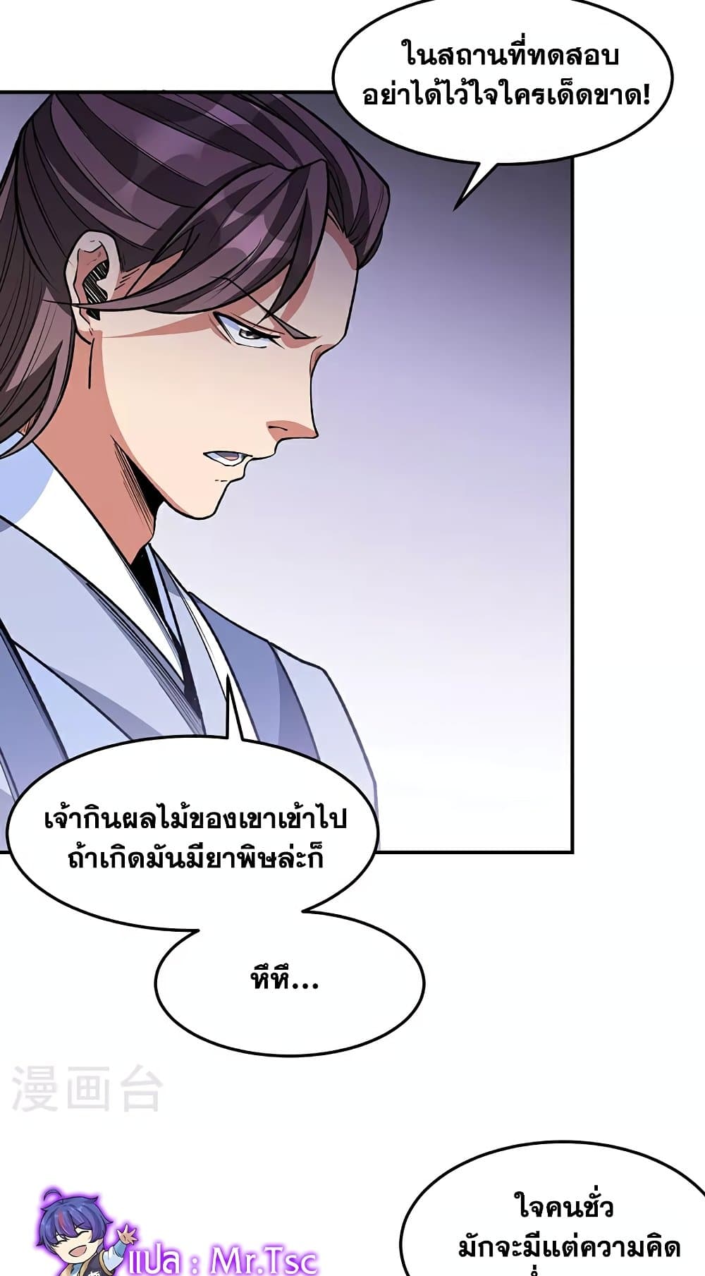 อ่านการ์ตูน WuDao Du Zun 605 ภาพที่ 37