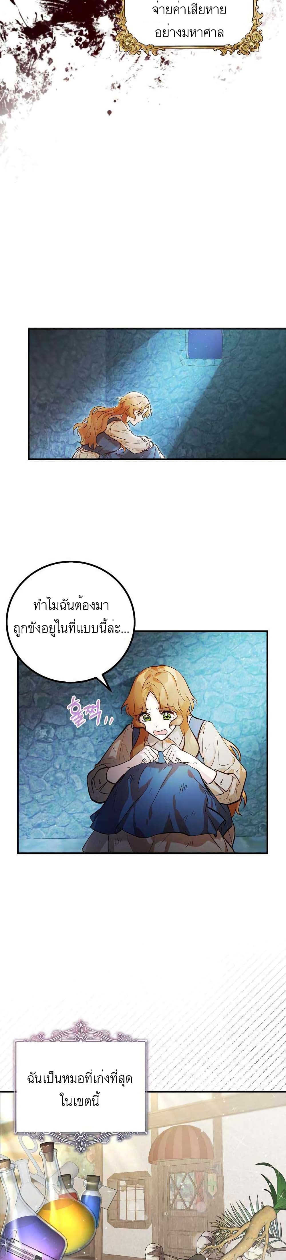 อ่านการ์ตูน Doctor Resignation 1 ภาพที่ 8