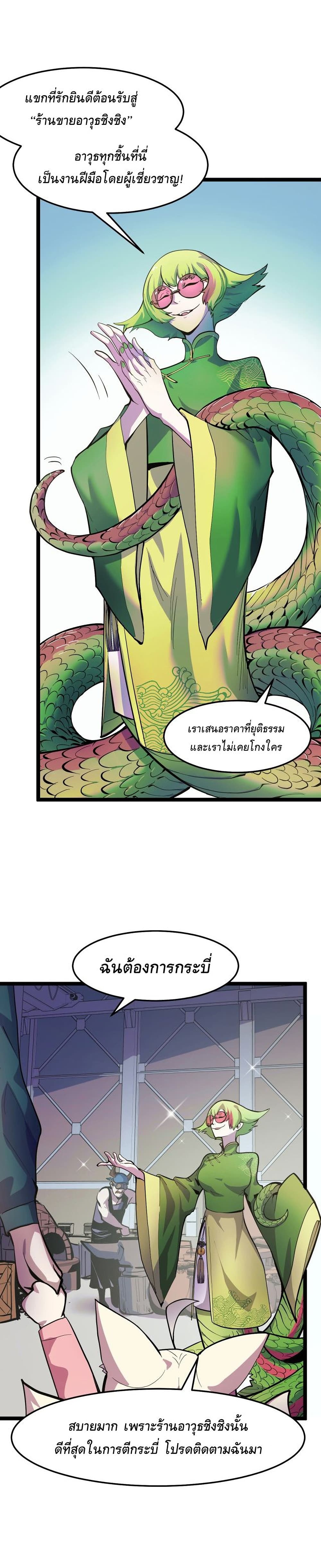 อ่านการ์ตูน They Say I’m The Future King 13 ภาพที่ 11