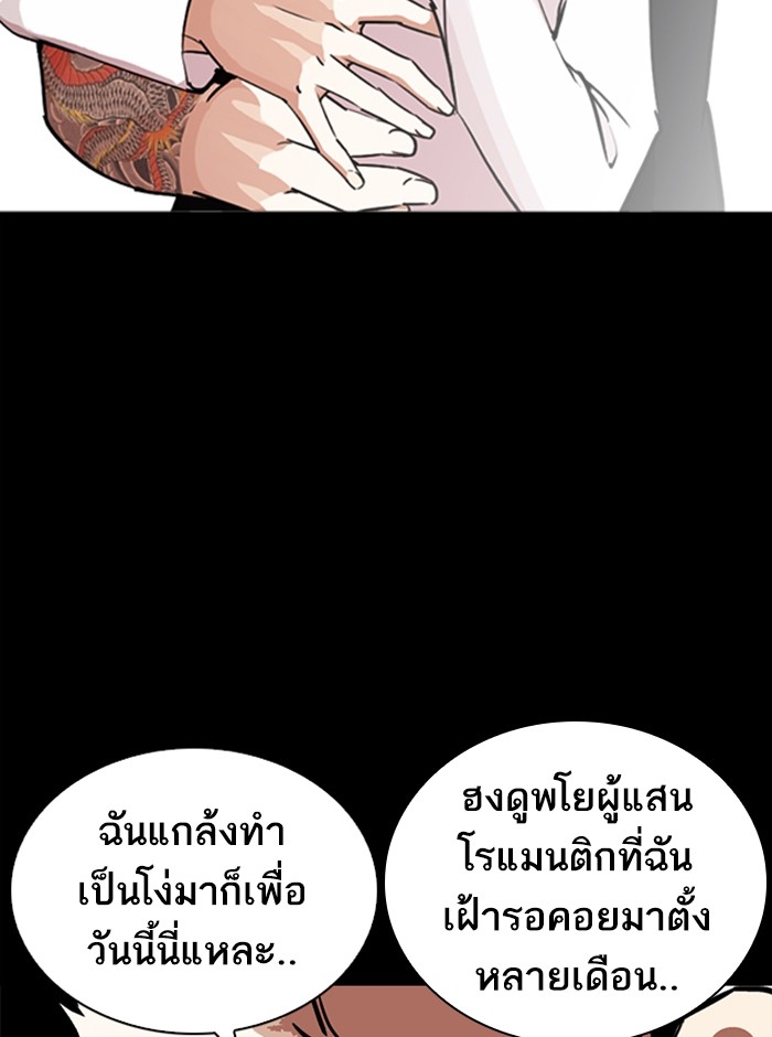 อ่านการ์ตูน Lookism 249 ภาพที่ 130