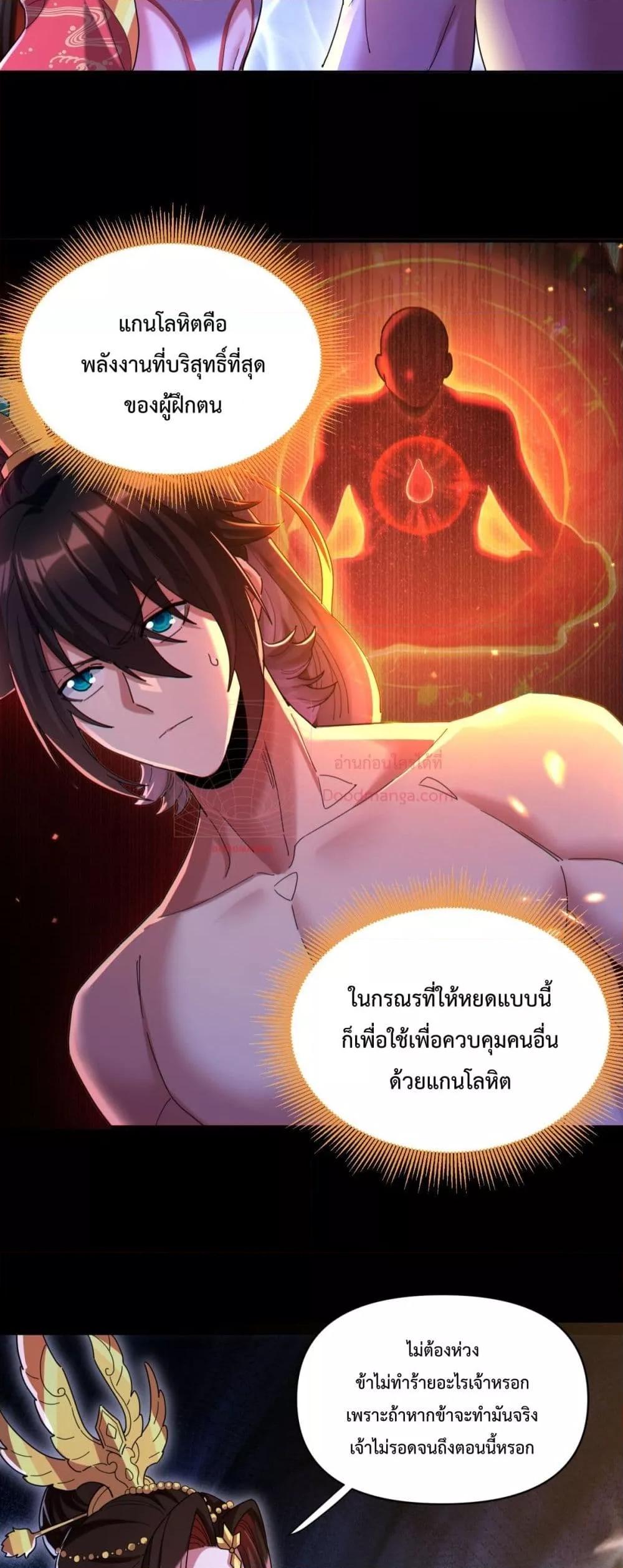 อ่านการ์ตูน Shocking The Empress Regnant, I am Invincible 6 ภาพที่ 43