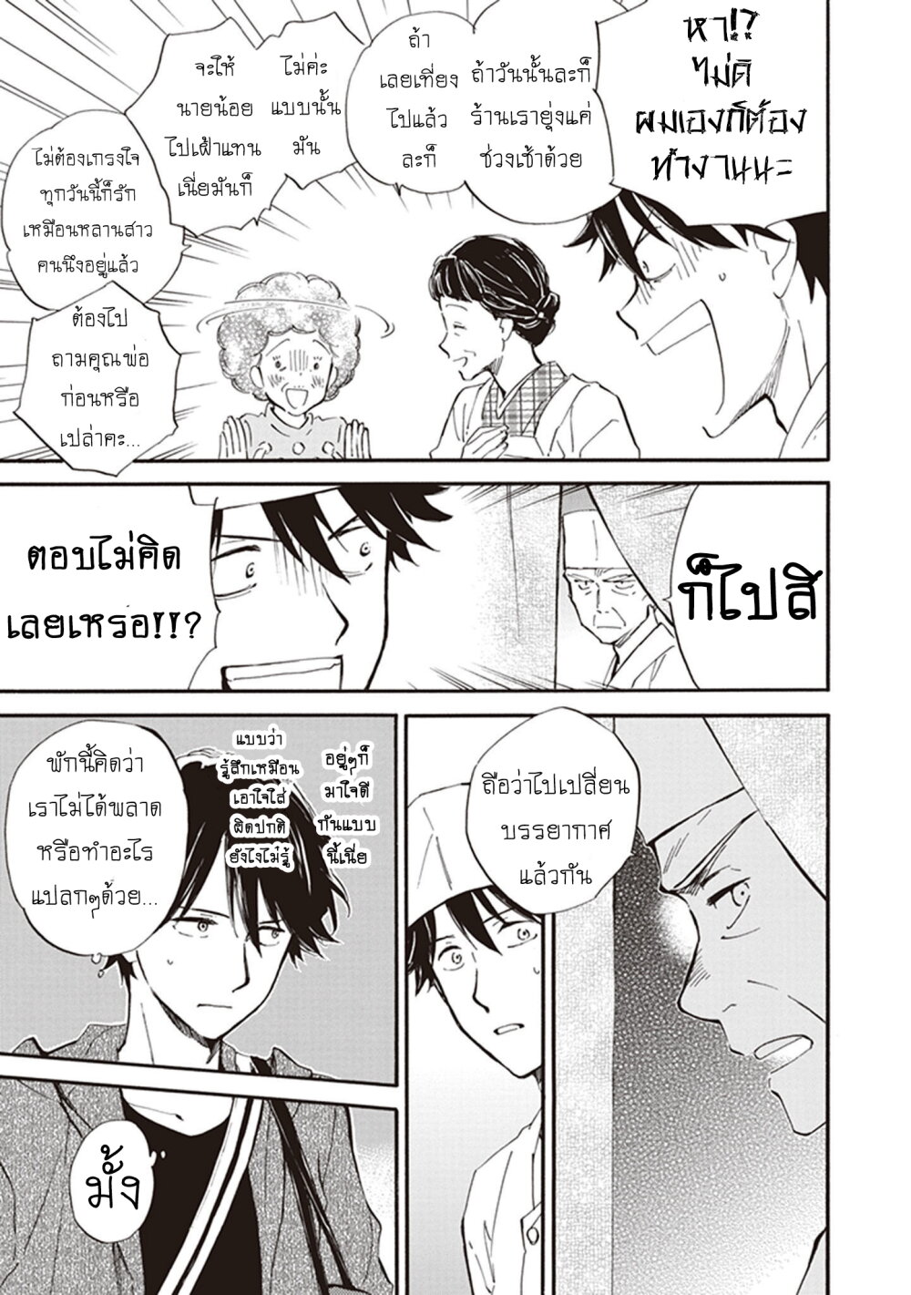 อ่านการ์ตูน Deaimon 32 ภาพที่ 11