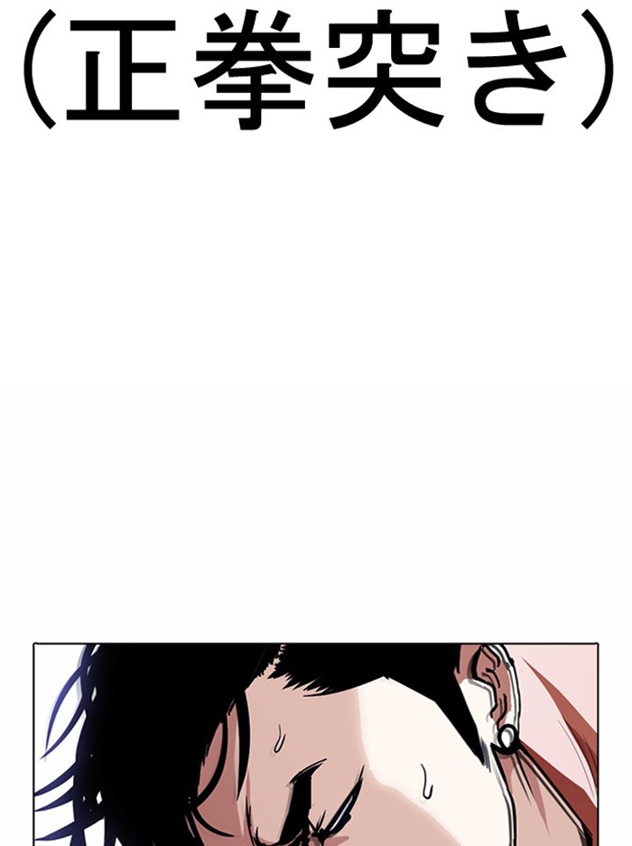 อ่านการ์ตูน Lookism 381 ภาพที่ 94