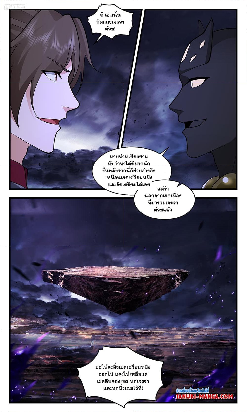 อ่านการ์ตูน Martial Peak 3406 ภาพที่ 10