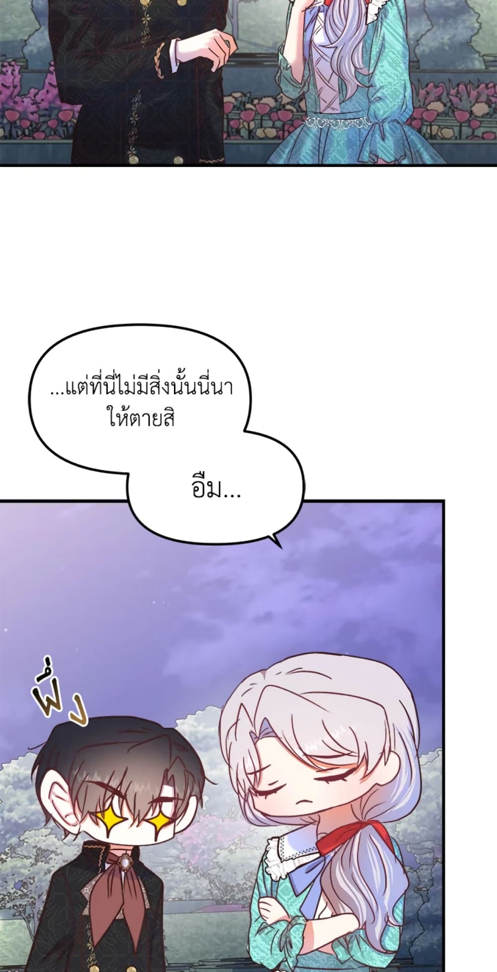 อ่านการ์ตูน I Didn’t Save You To Get Proposed To 25 ภาพที่ 35