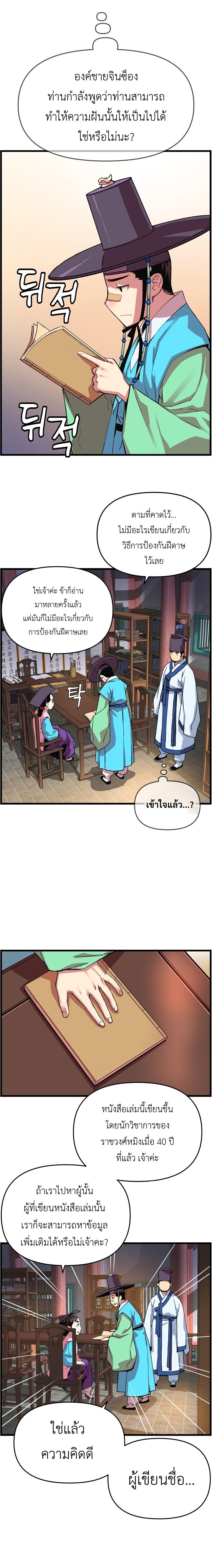 อ่านการ์ตูน I Shall Live As a Prince 20 ภาพที่ 14